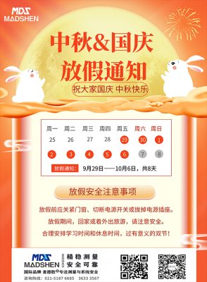91免费版下载中国国庆中秋放假通知600.png