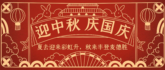 91免费版下载迎中秋 庆国庆700.jpg